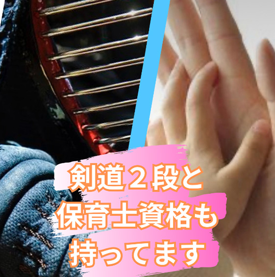 剣道保育士