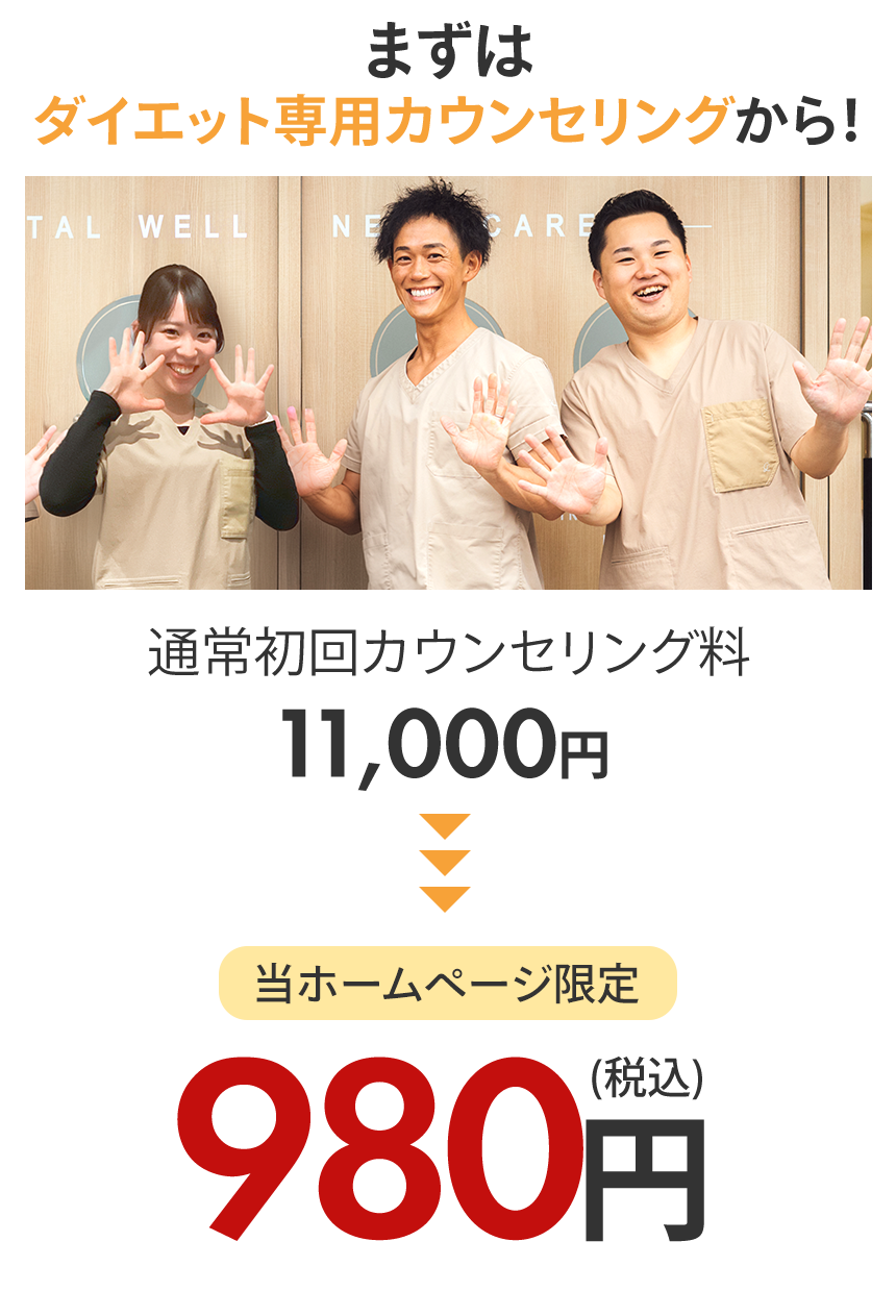 ダイエット料金
