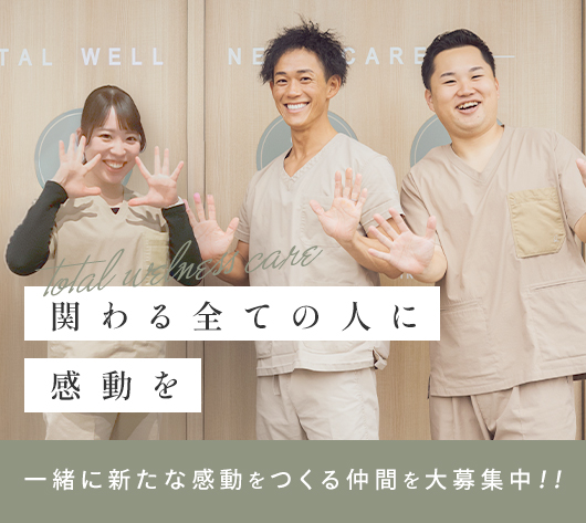ALUX豊明接骨院・整体院求人情報