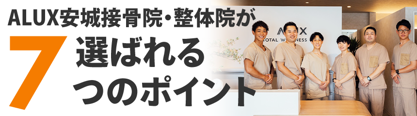 選ばれるポイント