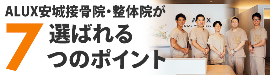 選ばれるポイント