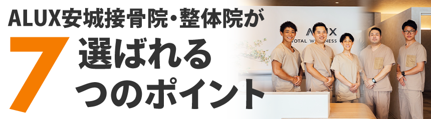 選ばれるポイント