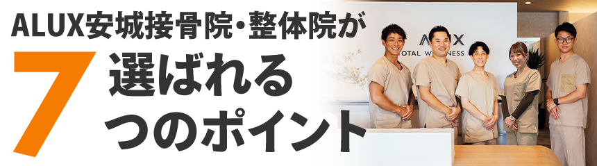 選ばれるポイント