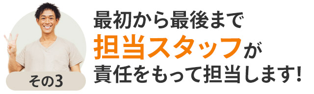 担当スタッフ
