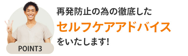 セルフケアアドバイス