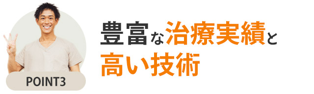 ポイント3