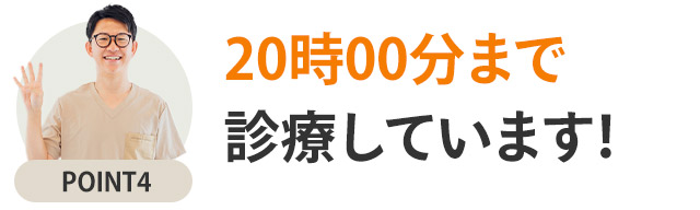 選ばれる理由4