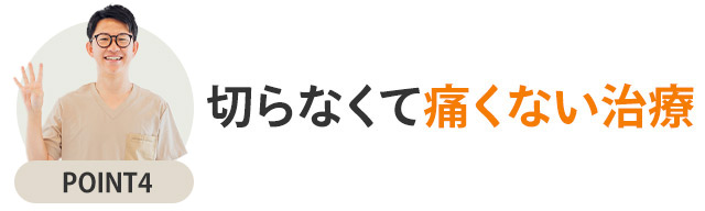 ポイント4