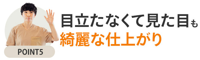 ポイント5