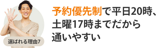 選ばれる理由7