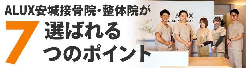 選ばれるポイント