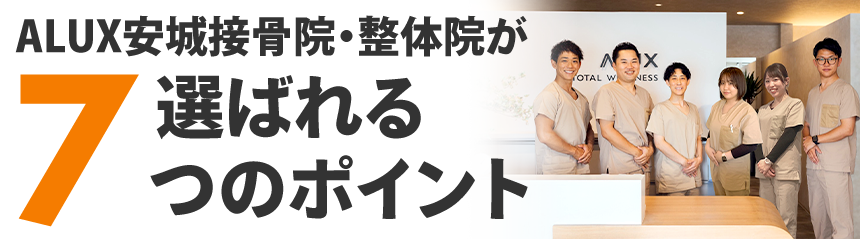 選ばれるポイント