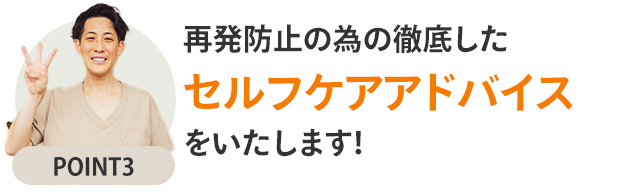 セルフケアアドバイス