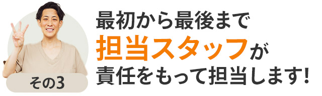 担当スタッフ