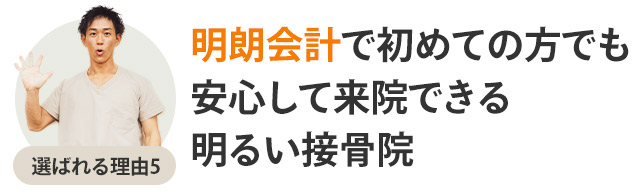 選ばれる理由5