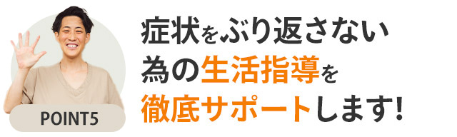 選ばれるポイント5