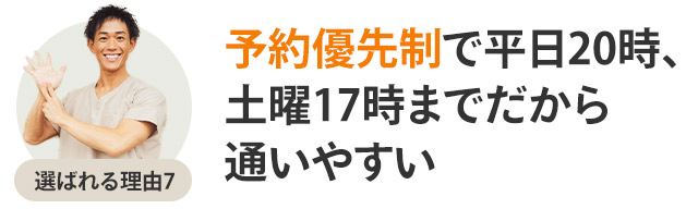 選ばれる理由7