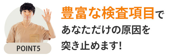 選ばれる理由5四十肩