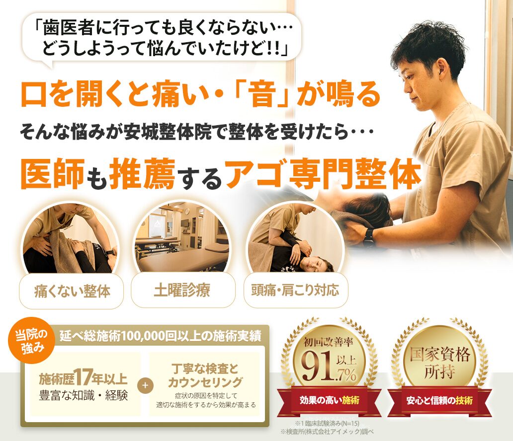 ファーストビュー顎関節