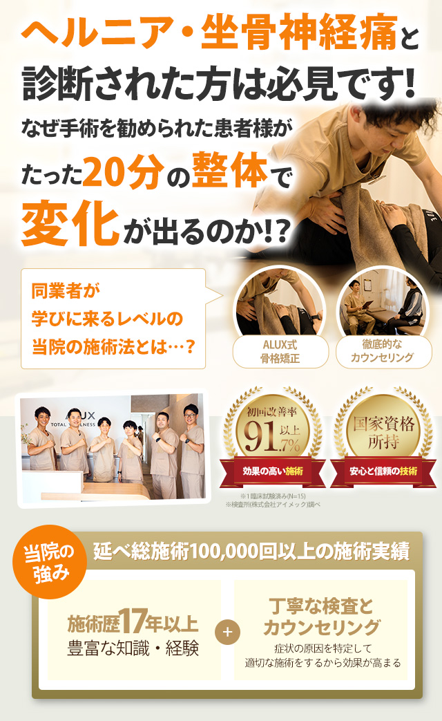 ヘルニアファーストビュー