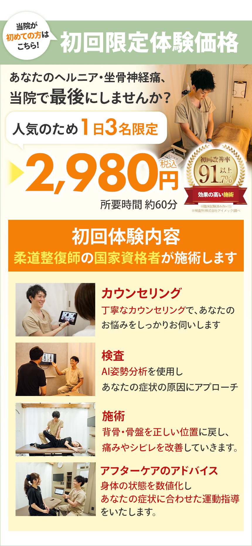 ヘルニアオファー