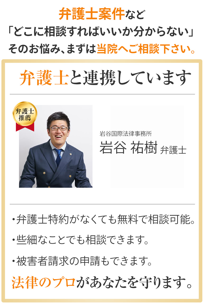 弁護士推薦