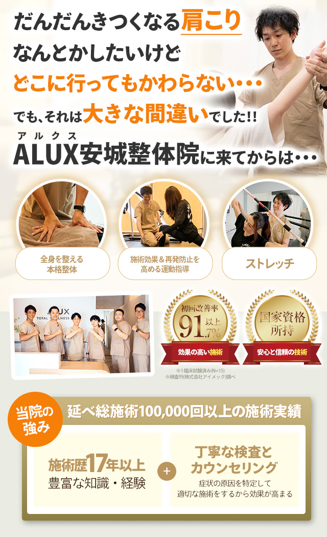 肩こりファーストビュー
