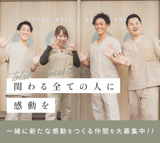 ALUX豊明接骨院・整体院求人情報