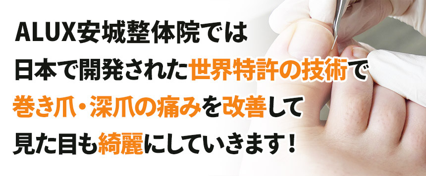 ALUX安城整体院