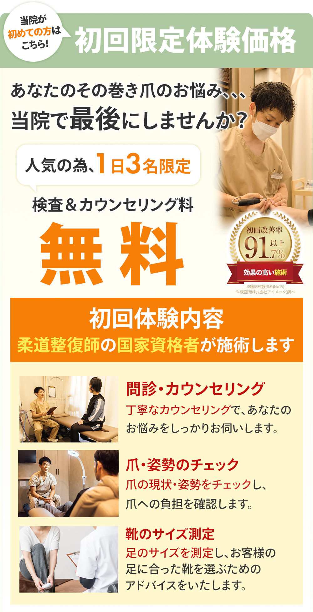 巻き爪オファー