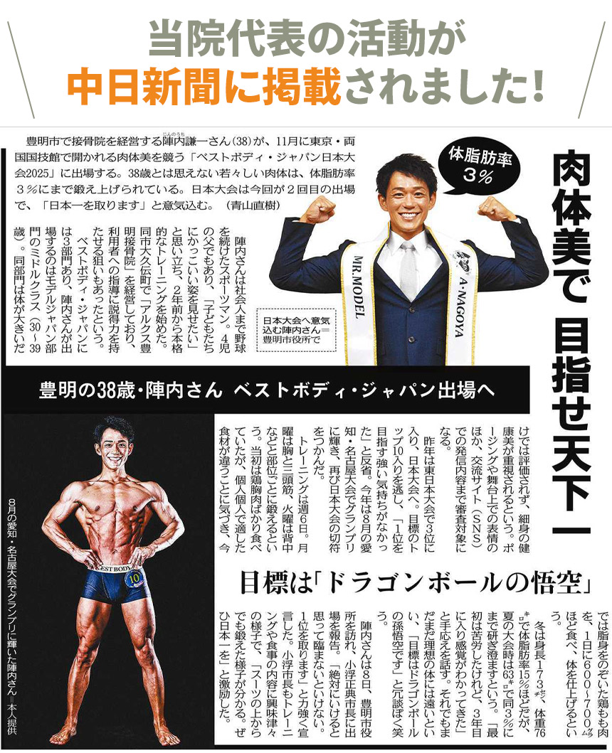 中日新聞掲載