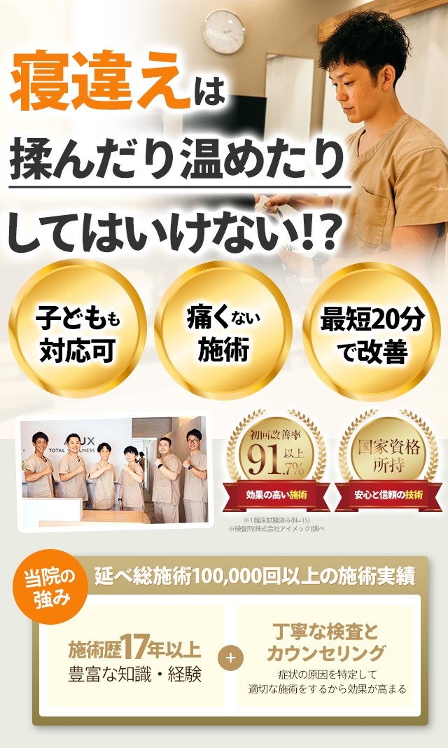 寝違えファーストビュー