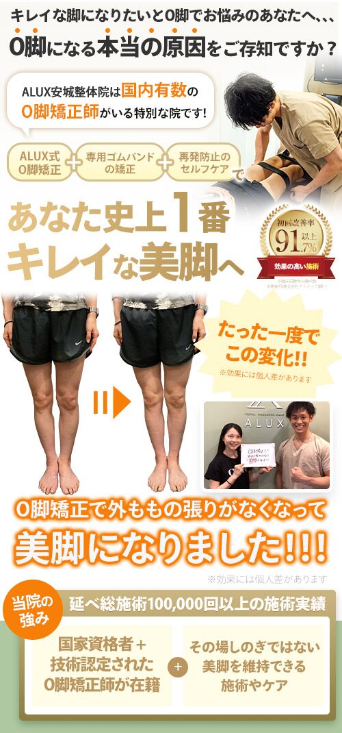 ファーストビューO脚