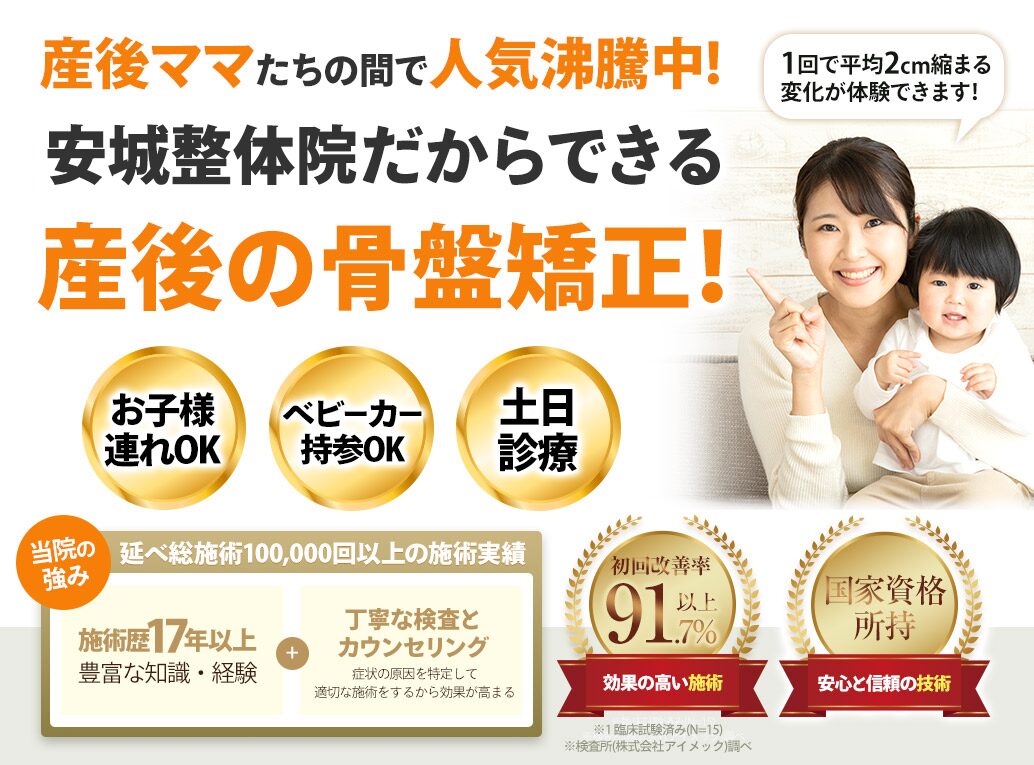 ファーストビュー産後