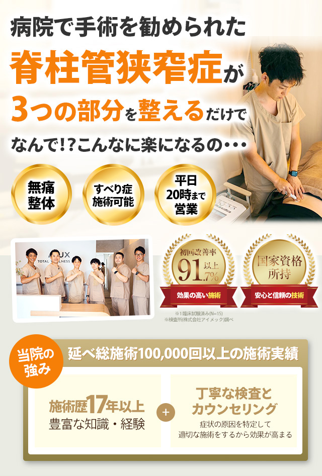 脊柱ファーストビュー