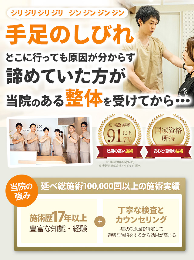 しびれファーストビュー