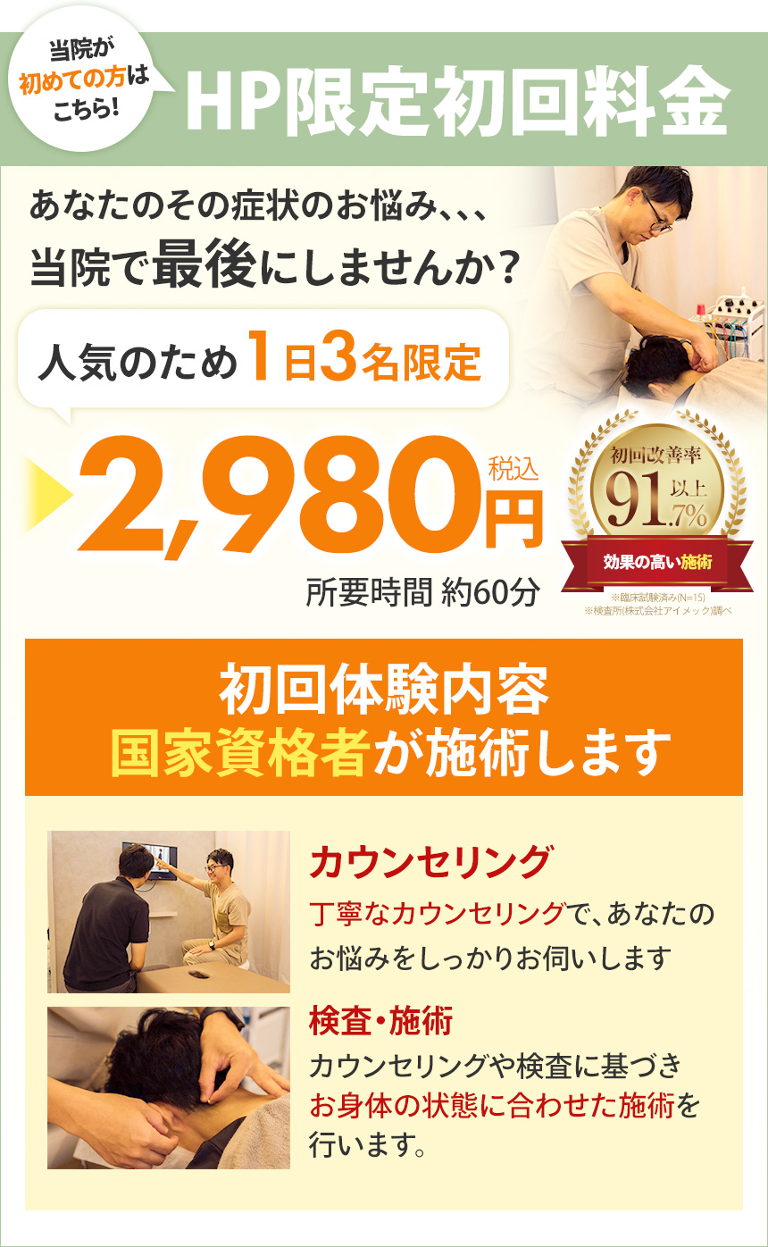 鍼灸オファー