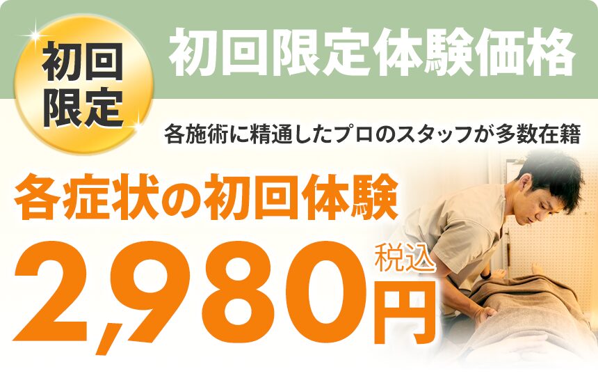 TOPページオファー