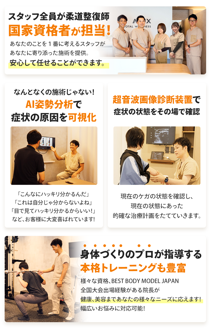 ALUX安城接骨院・整体院の特徴