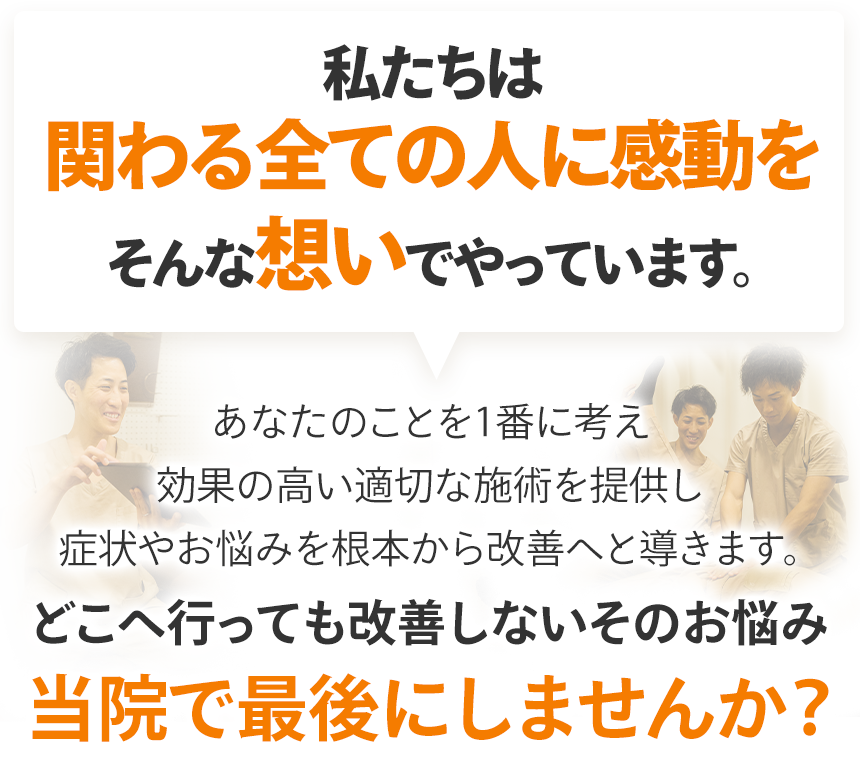 当院で最後にしませんか？