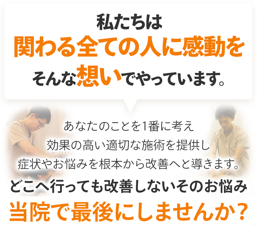 当院で最後にしませんか？