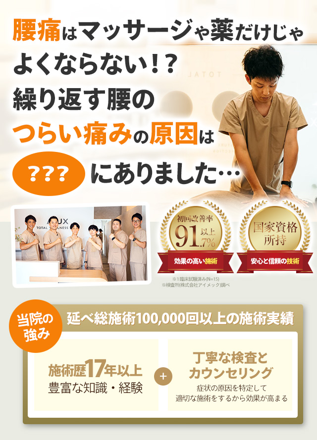 腰痛ファーストビュー