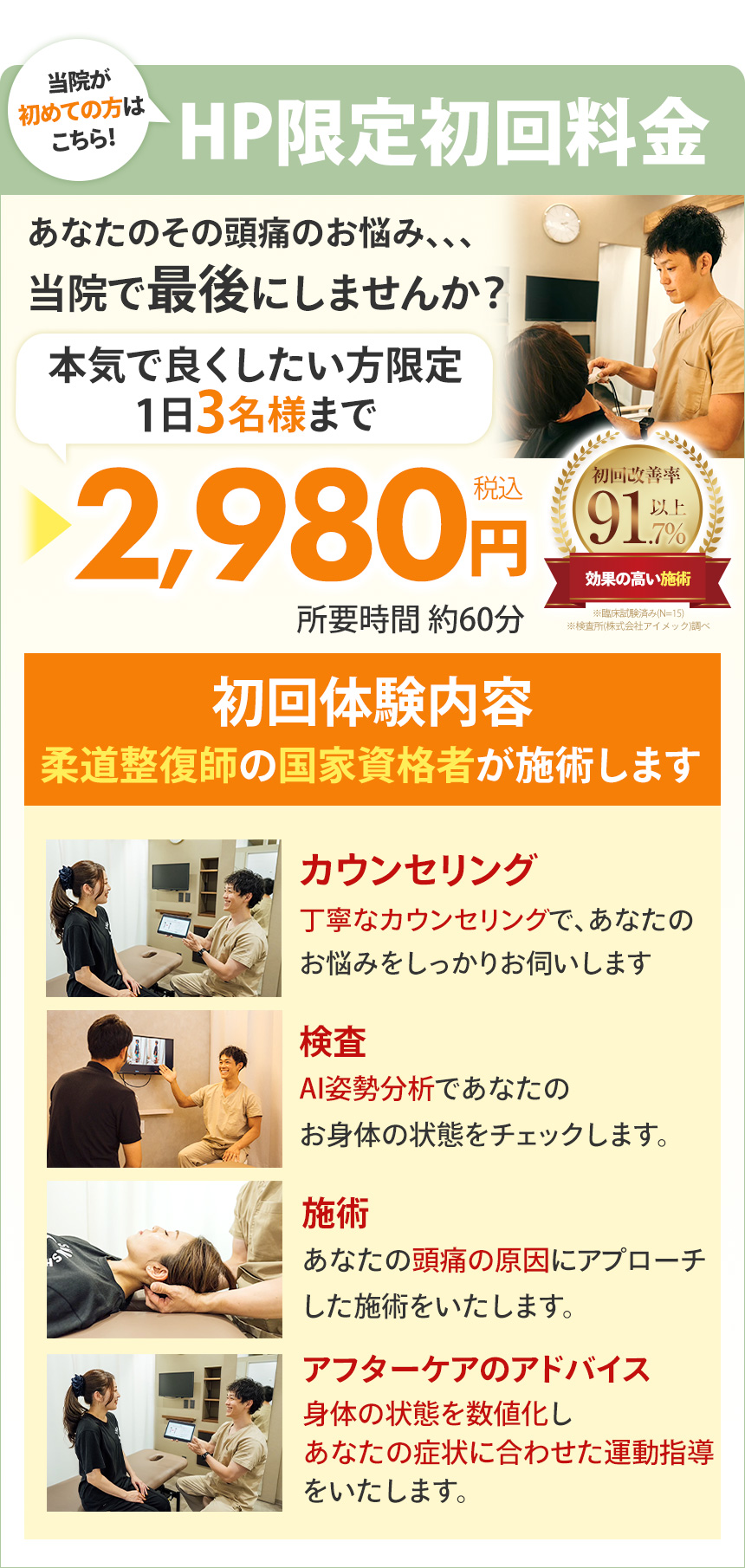 頭痛オファー